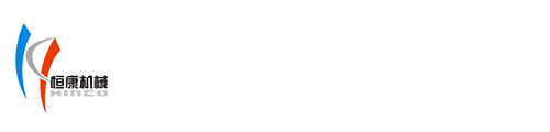安徽省恒康機(jī)械制造有限公司